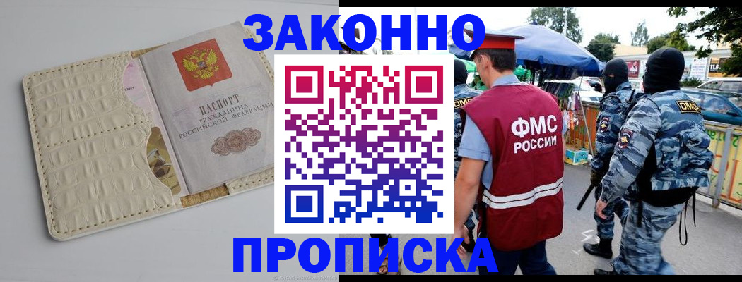 регистрация в Жуковке