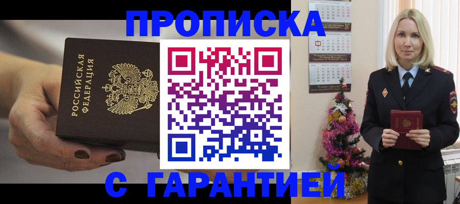 прописка для работы в Жуковке
