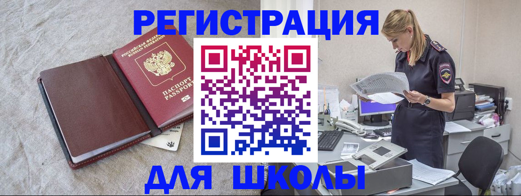 миграционный учет в Жуковке