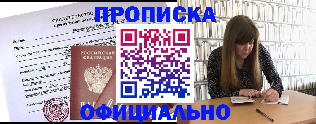 временная регистрация надежно в Жуковке